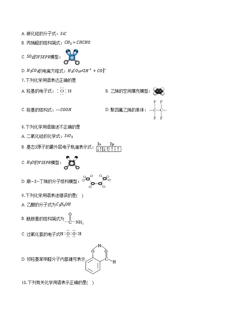 鲁科版（新课标）高考化学专题练习 《认识有机化合物》综合训练第2页