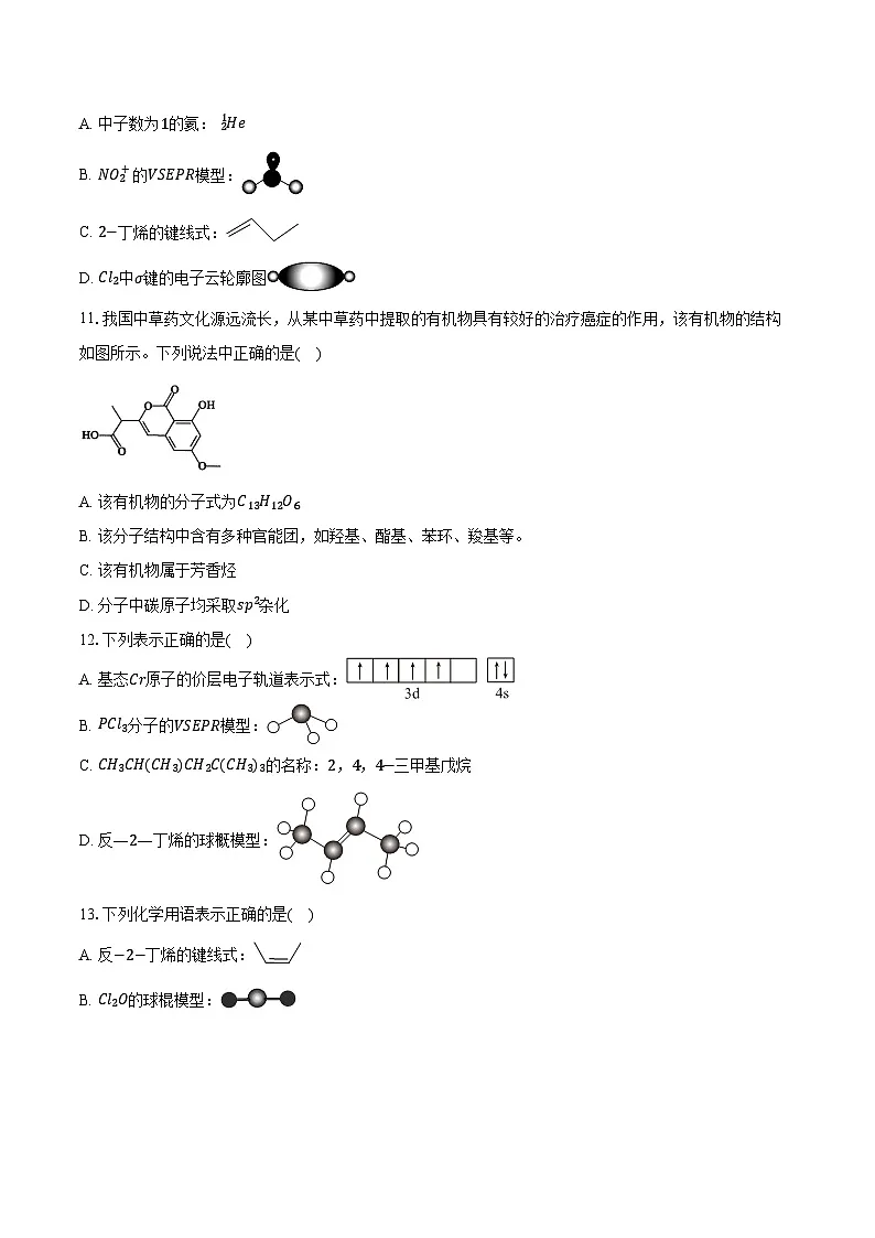 鲁科版（新课标）高考化学专题练习 《认识有机化合物》综合训练第3页