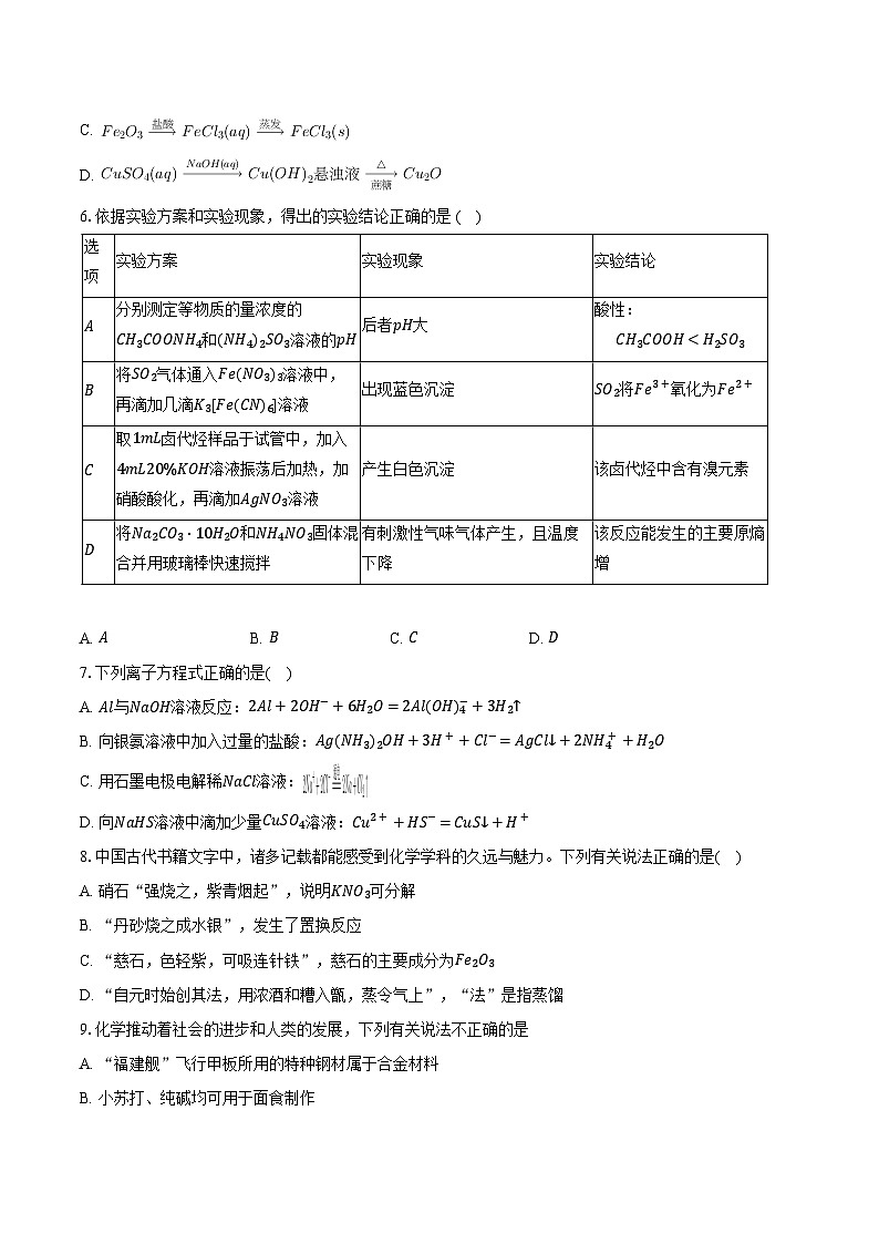 鲁科版（新课标）高考化学专题练习 《金属及其化合物》综合训练第2页
