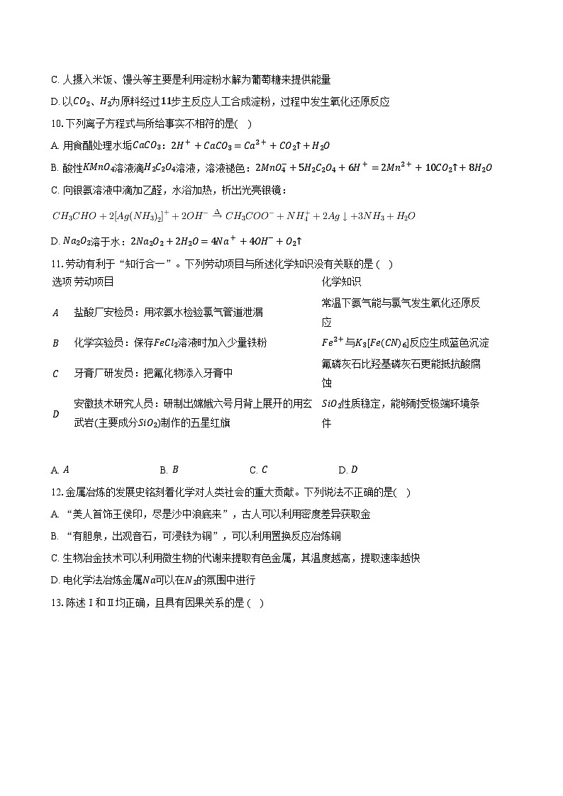 鲁科版（新课标）高考化学专题练习 《金属及其化合物》综合训练第3页