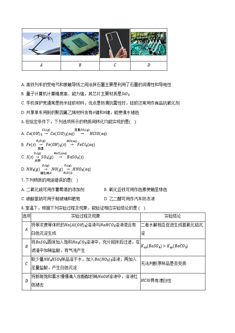 鲁科版（新课标）高考化学专题练习 《非金属及其化合物》综合训练第2页