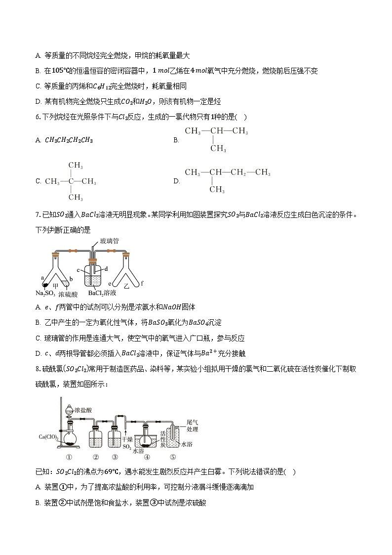河北省盐山中学2024-2025学年高一下学期5月期中化学试卷 含答案第2页