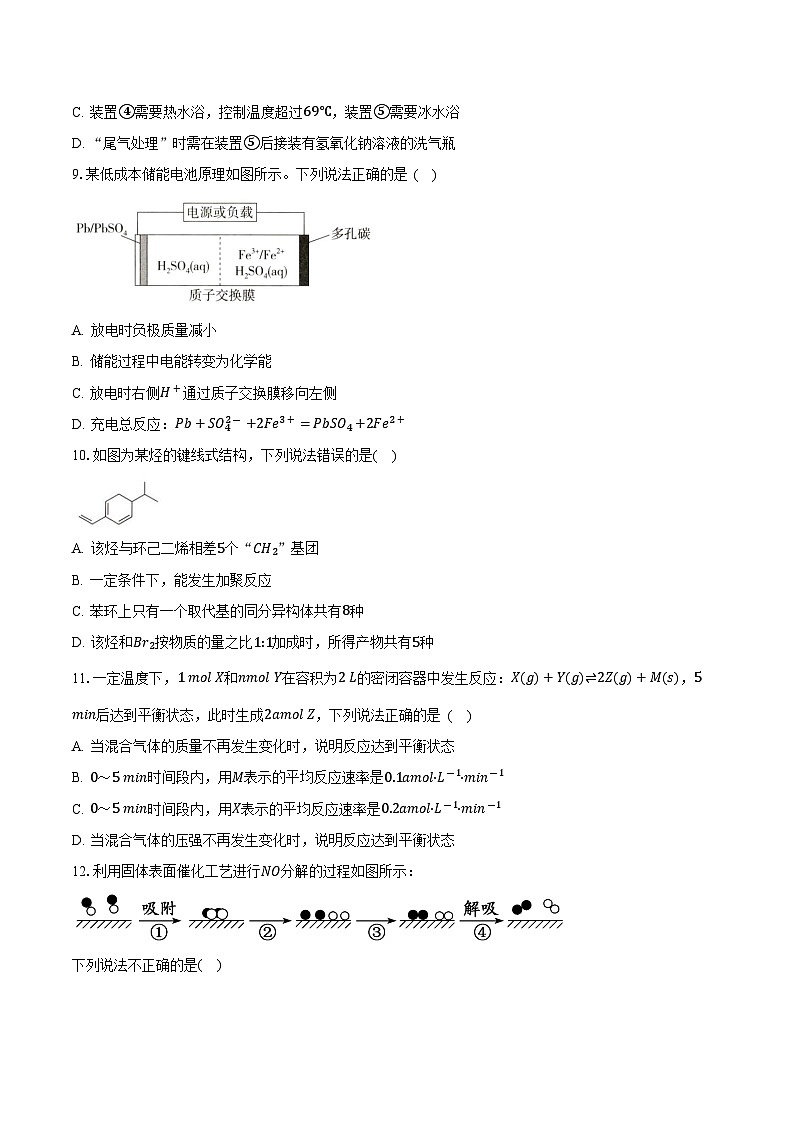 河北省盐山中学2024-2025学年高一下学期5月期中化学试卷 含答案第3页