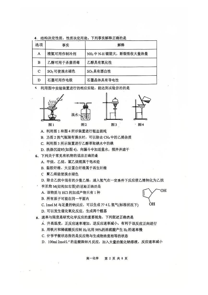 广东省东莞市五校2024-2025学年学年高一下学期联考化学试卷 无答案第2页
