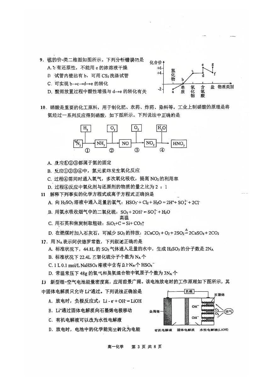 广东省东莞市五校2024-2025学年学年高一下学期联考化学试卷 无答案第3页