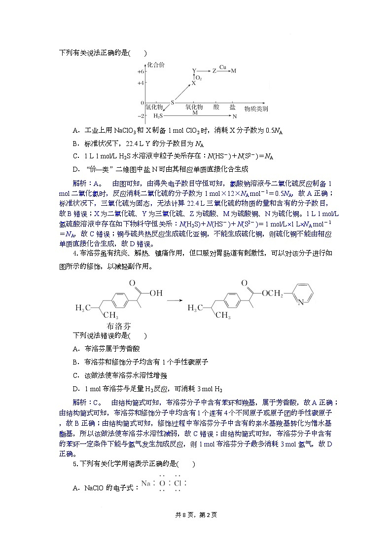 湖北省八校联考2025届高三下学期三模化学试卷 含解析第2页