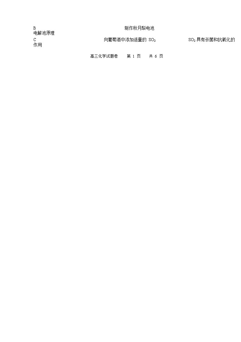 湖南省沅澧共同体2024-2025学年高三下学期第一次模拟考试化学试题 含答案第2页