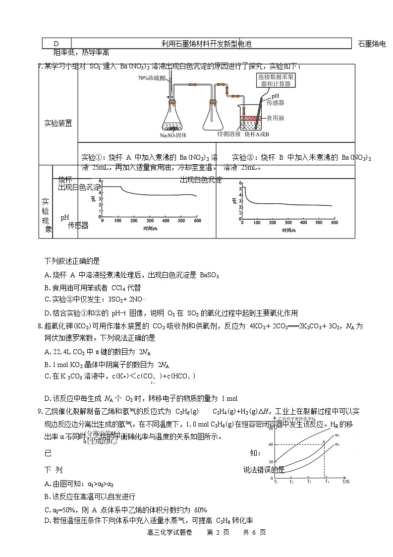 湖南省沅澧共同体2024-2025学年高三下学期第一次模拟考试化学试题 含答案第3页