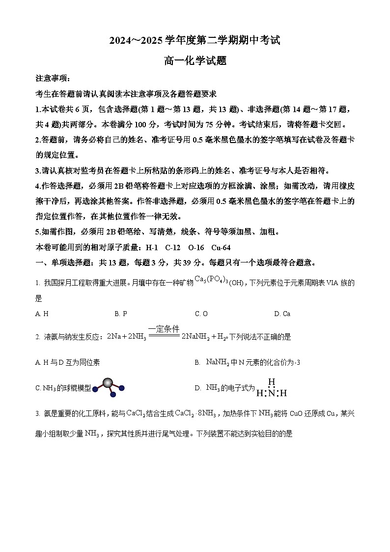 江苏省徐州市2024-2025学年高一下学期期中考试 化学试卷（原卷版+解析版）第1页