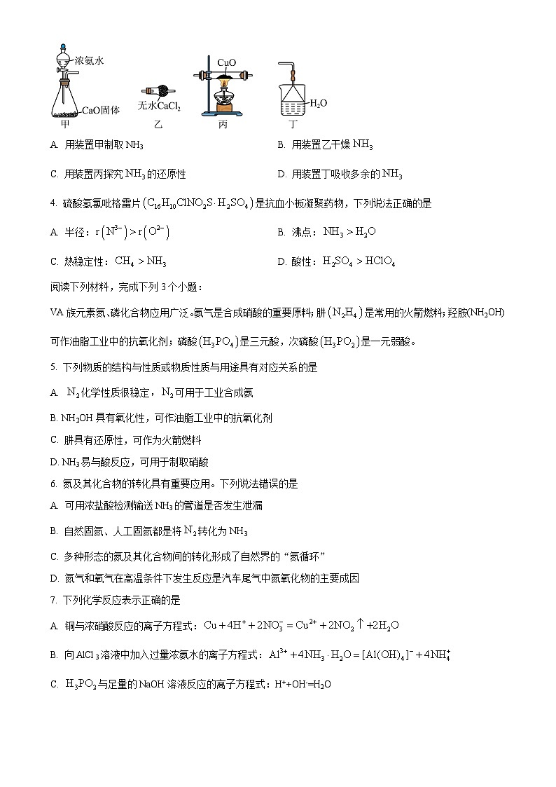 江苏省徐州市2024-2025学年高一下学期期中考试 化学试卷（原卷版+解析版）第2页
