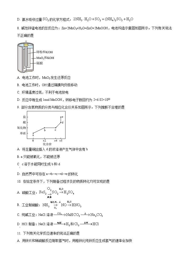 江苏省徐州市2024-2025学年高一下学期期中考试 化学试卷（原卷版+解析版）第3页