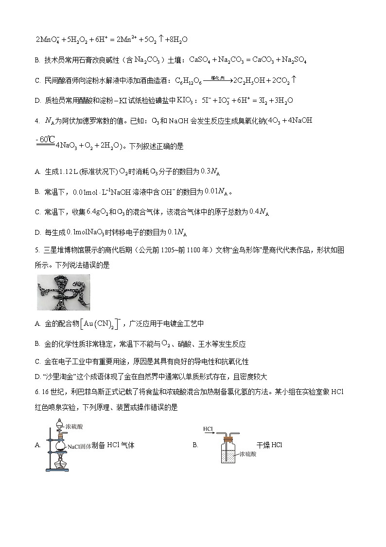 江西省2024-2025学年高三下学期4月模拟预测化学试题（原卷版+解析版）第2页