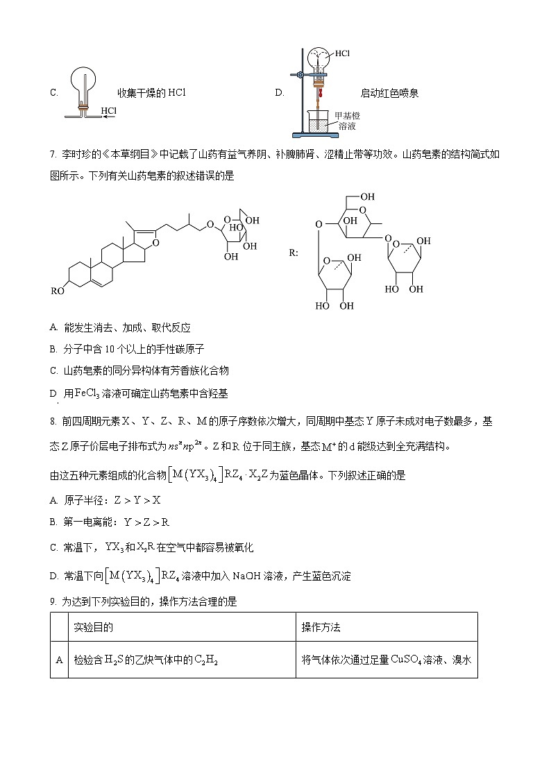 江西省2024-2025学年高三下学期4月模拟预测化学试题（原卷版+解析版）第3页