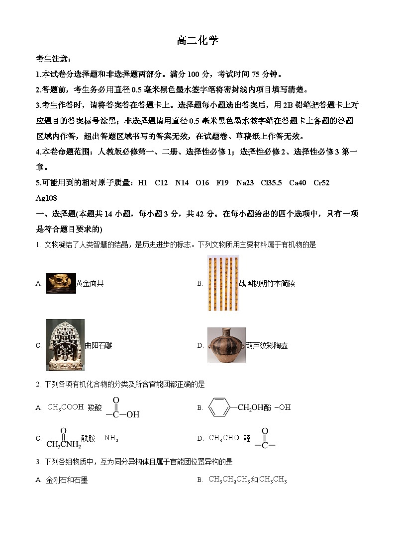 江西省多校2024-2025学年高二下学期3月份质量检测化学试卷（原卷版+解析版）第1页