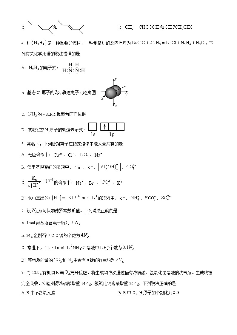 江西省多校2024-2025学年高二下学期3月份质量检测化学试卷（原卷版+解析版）第2页