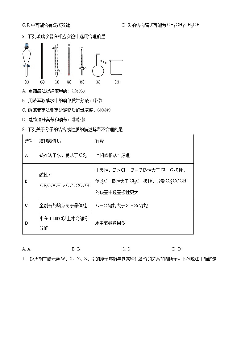 江西省多校2024-2025学年高二下学期3月份质量检测化学试卷（原卷版+解析版）第3页