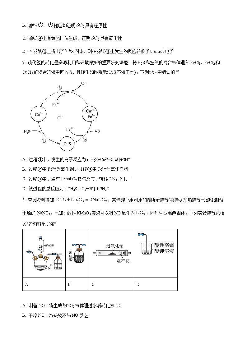 江西省南昌中学三经路校区2024-2025学年高一下学期3月月考化学试题（原卷版+解析版）第3页