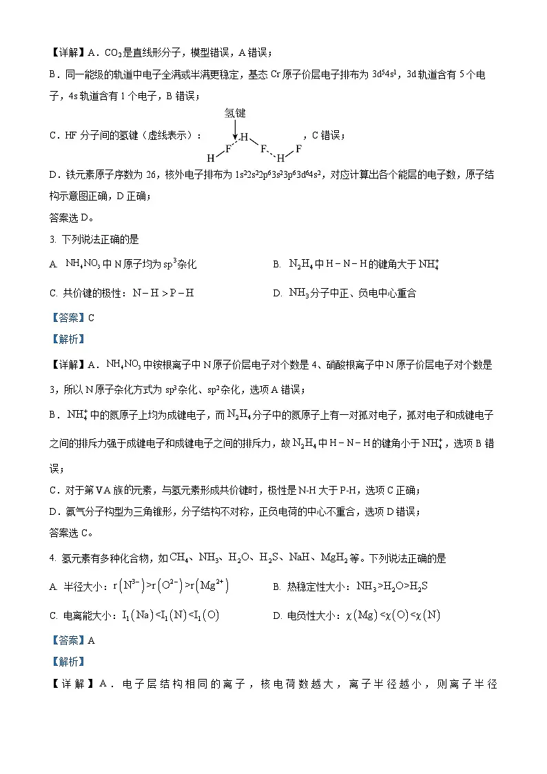 精品解析：江苏省苏州市工业园区苏州大学附属中学2024-2025学年高二年级第二学期期中考试化学试题（解析版）第2页