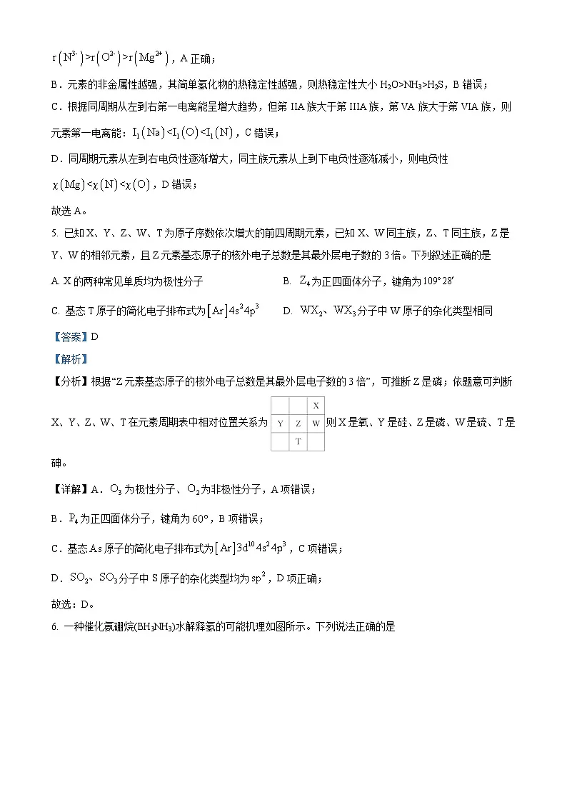 精品解析：江苏省苏州市工业园区苏州大学附属中学2024-2025学年高二年级第二学期期中考试化学试题（解析版）第3页