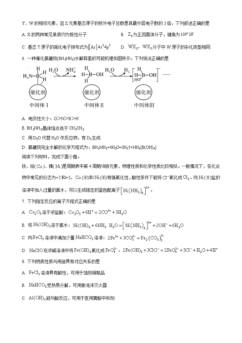 精品解析：江苏省苏州市工业园区苏州大学附属中学2024-2025学年高二年级第二学期期中考试化学试题（原卷版）第2页
