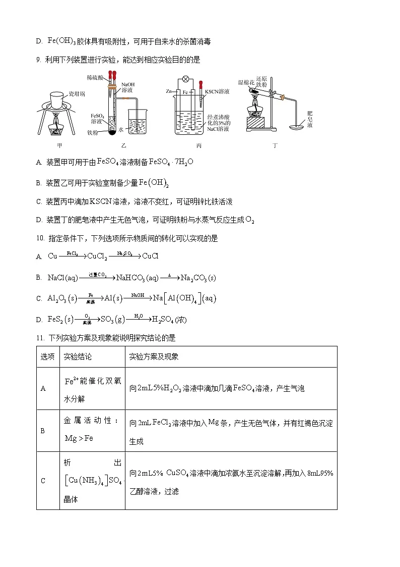 精品解析：江苏省苏州市工业园区苏州大学附属中学2024-2025学年高二年级第二学期期中考试化学试题（原卷版）第3页