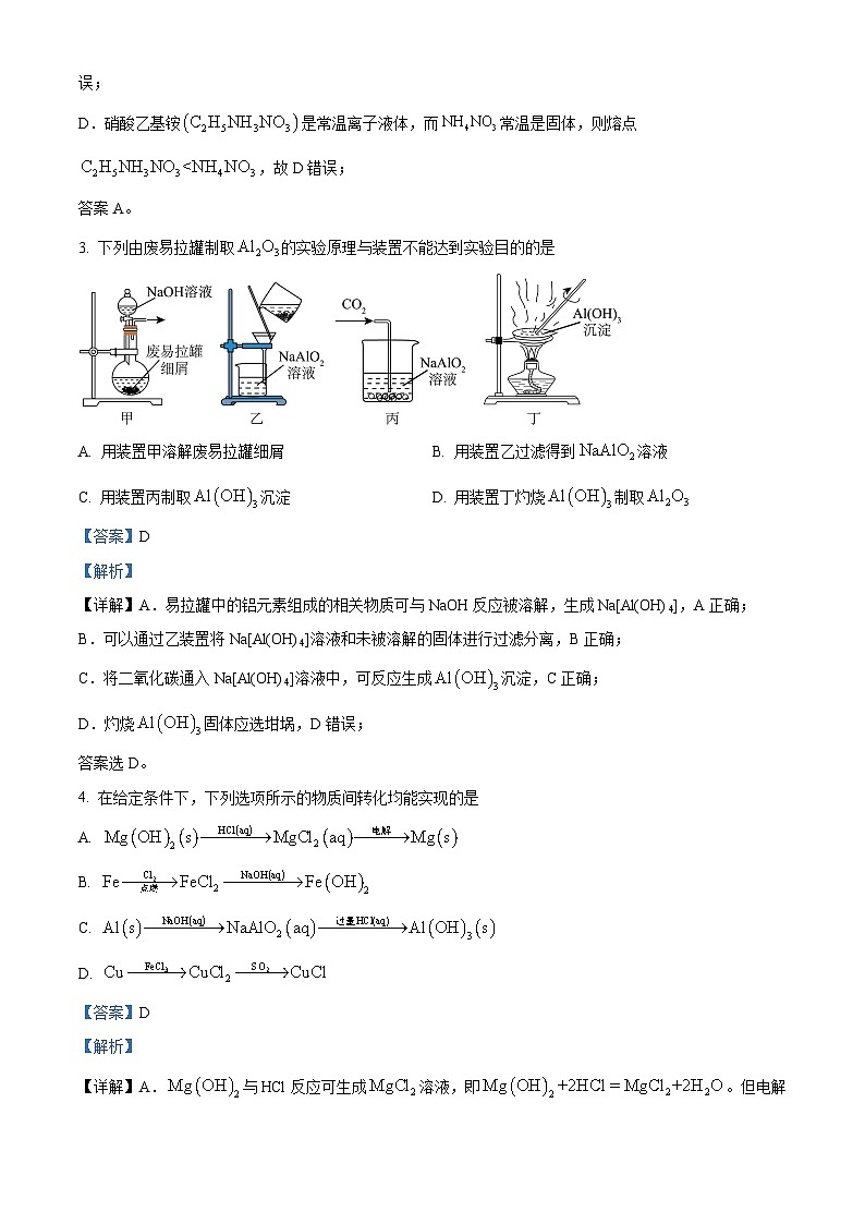 精品解析：江苏省苏州市工业园区西安交通大学苏州附属中学2024-2025学年高二年级第二学期期中考试化学试题（解析版）第2页