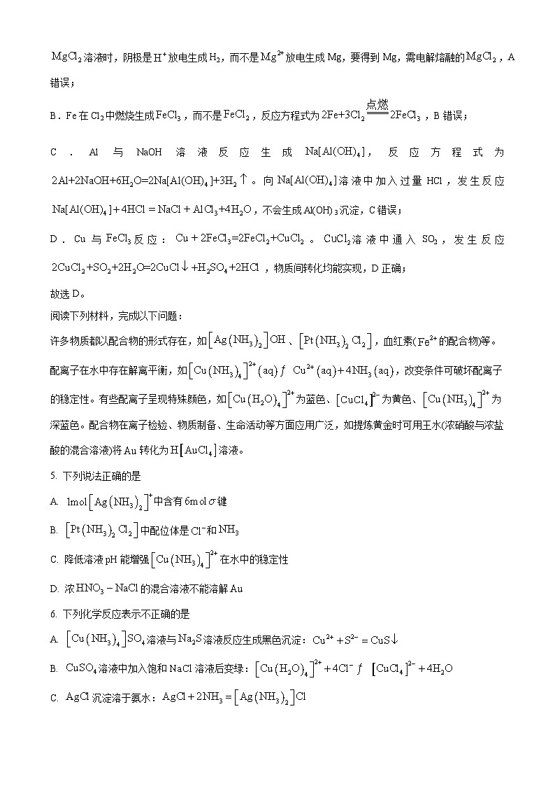 精品解析：江苏省苏州市工业园区西安交通大学苏州附属中学2024-2025学年高二年级第二学期期中考试化学试题（解析版）第3页