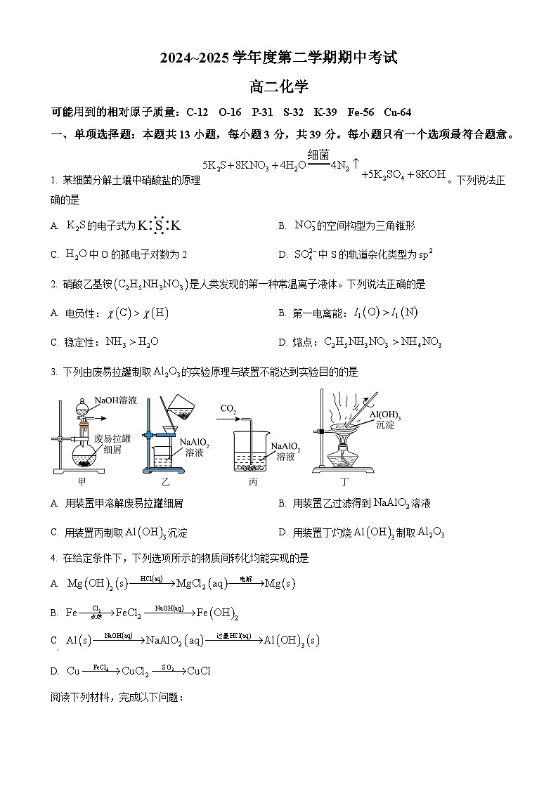 精品解析：江苏省苏州市工业园区西安交通大学苏州附属中学2024-2025学年高二年级第二学期期中考试化学试题（原卷版）第1页
