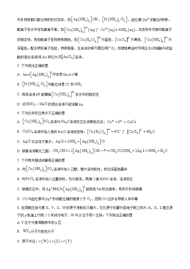 精品解析：江苏省苏州市工业园区西安交通大学苏州附属中学2024-2025学年高二年级第二学期期中考试化学试题（原卷版）第2页