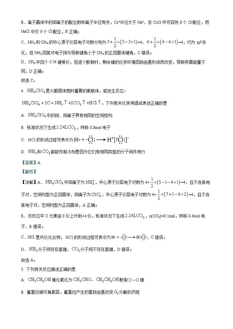 精品解析：江苏省苏州市工业园区星海实验中学2024-2025学年高二年级第二学期期中考试化学试题（解析版）第3页