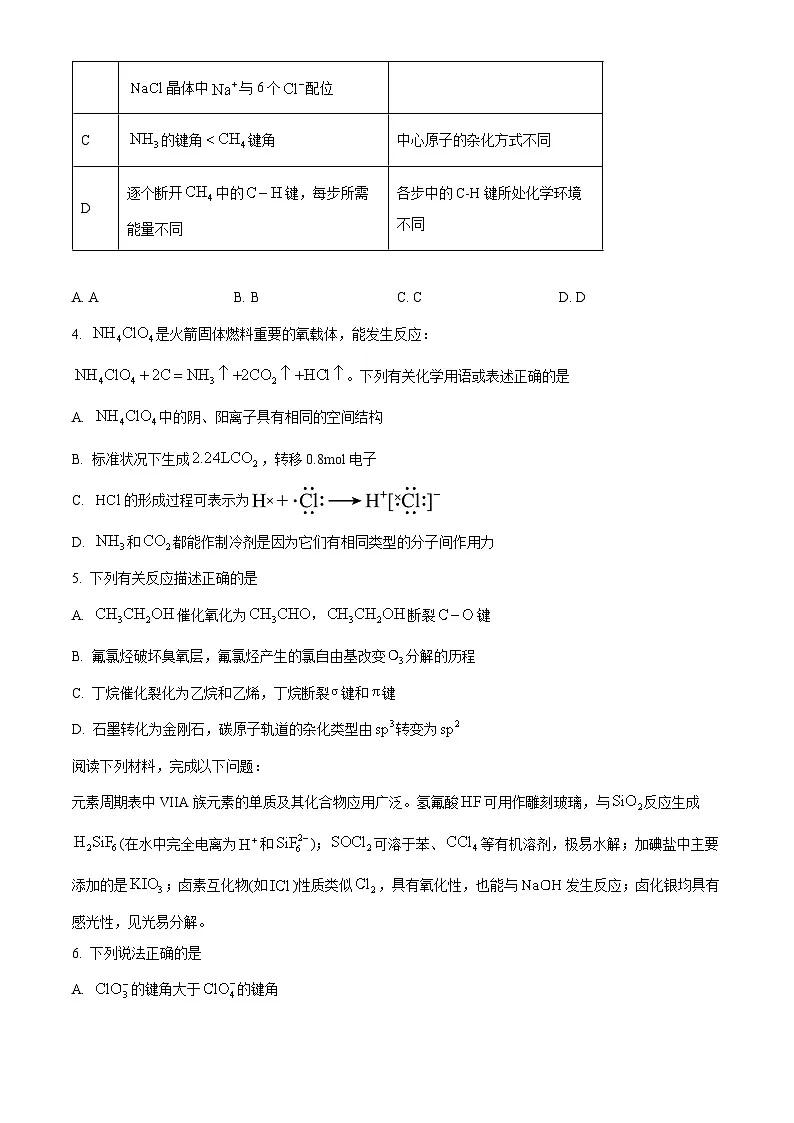 精品解析：江苏省苏州市工业园区星海实验中学2024-2025学年高二年级第二学期期中考试化学试题（原卷版）第2页