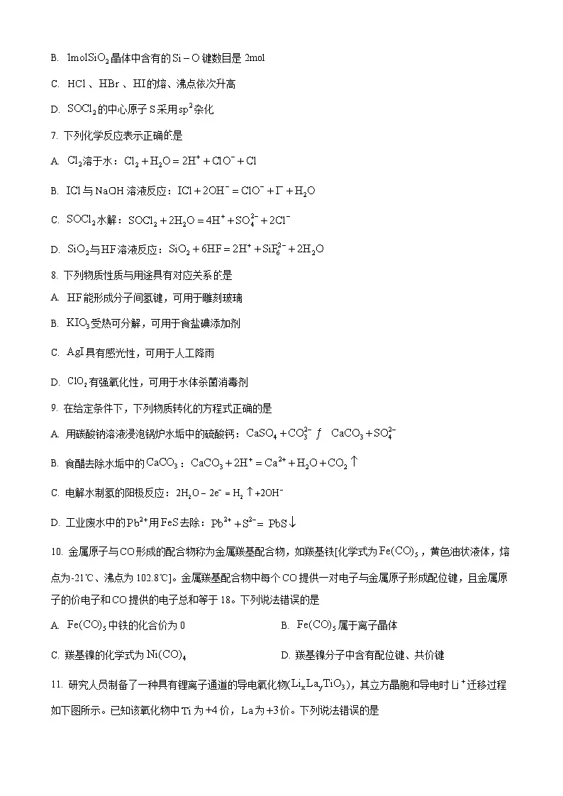 精品解析：江苏省苏州市工业园区星海实验中学2024-2025学年高二年级第二学期期中考试化学试题（原卷版）第3页