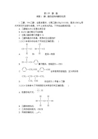 高中化学人教版 (2019)选择性必修3醇酚同步达标检测题