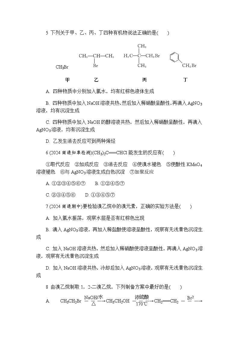 3.1 卤代烃   练习 含答案2024-2025学年高二化学人教版（2019）选择性必修3第3页