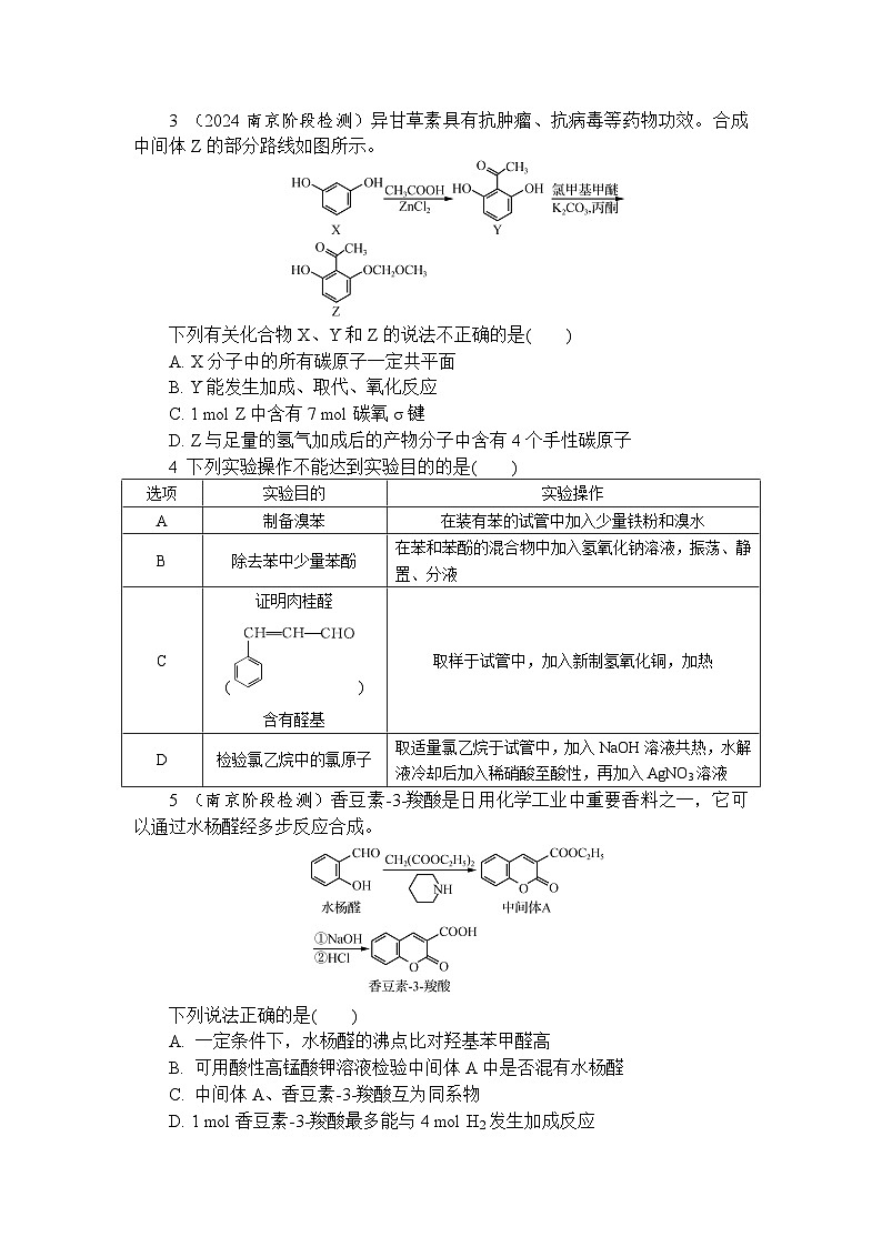 3.3 醛酮   练习 含答案2024-2025学年高二化学人教版（2019）选择性必修3第2页