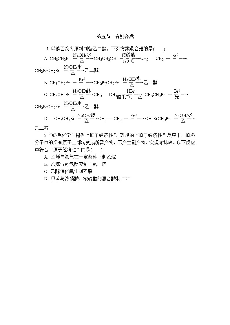 3.5 有机合成 练习 含答案2024-2025学年高二化学人教版（2019）选择性必修3第1页