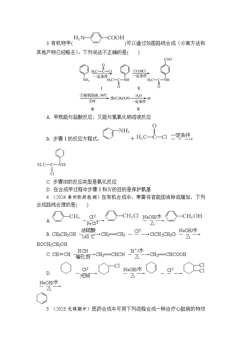 3.5 有机合成 练习 含答案2024-2025学年高二化学人教版（2019）选择性必修3第2页