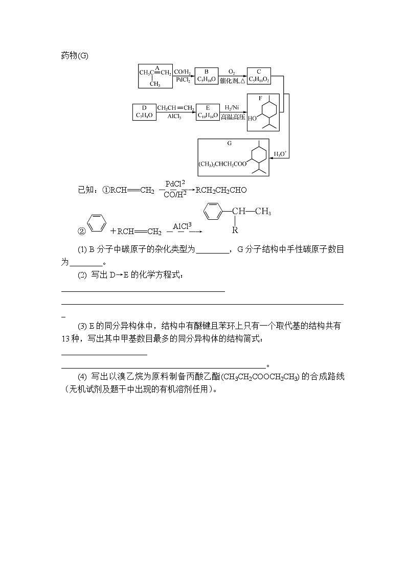 3.5 有机合成 练习 含答案2024-2025学年高二化学人教版（2019）选择性必修3第3页