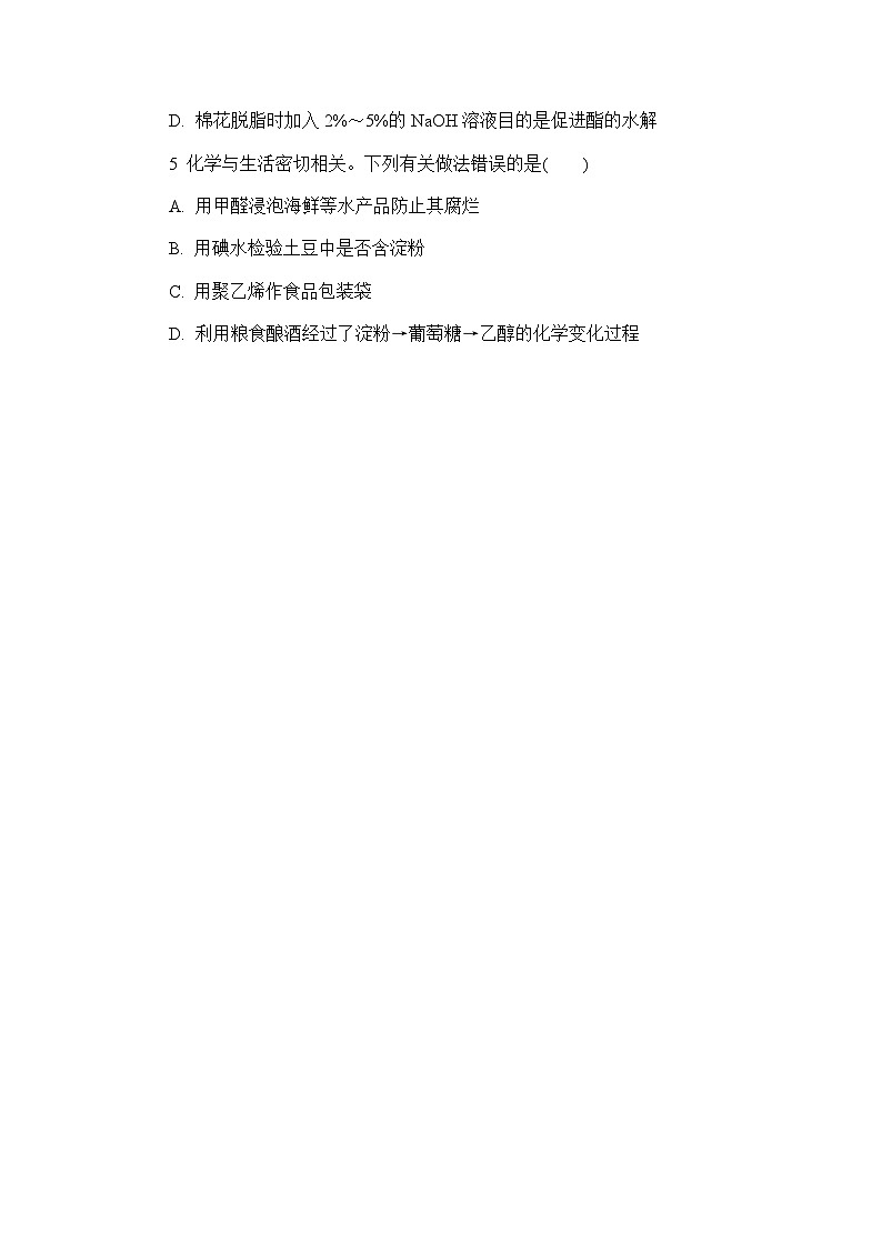 4.1 糖类   练习 含答案2024-2025学年高二化学人教版（2019）选择性必修3第2页