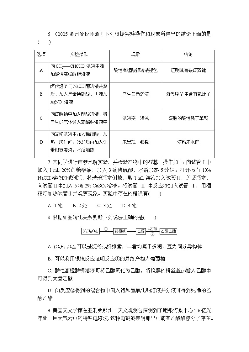 4.1 糖类   练习 含答案2024-2025学年高二化学人教版（2019）选择性必修3第3页