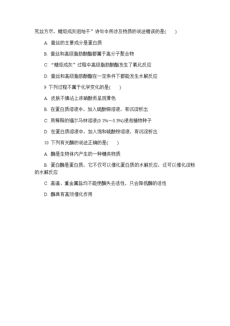 4.2 蛋白质 练习 含答案2024-2025学年高二化学人教版（2019）选择性必修3第3页