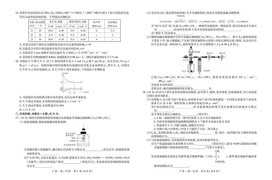 广东省领航高中联盟2024-2025学年高一下学期第一次联合考试 化学试卷 含解析第3页