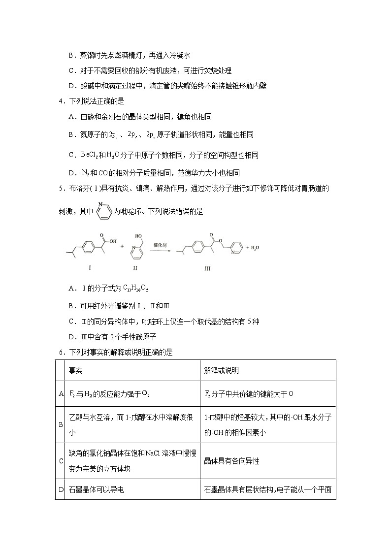 河北省石家庄市2025届高中毕业年级教学质量检测（三）化学试卷（无答案）第2页