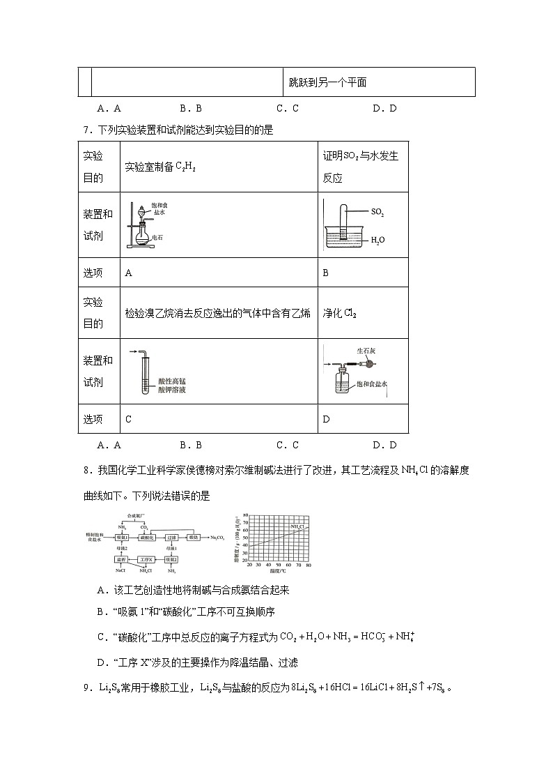 河北省石家庄市2025届高中毕业年级教学质量检测（三）化学试卷（无答案）第3页