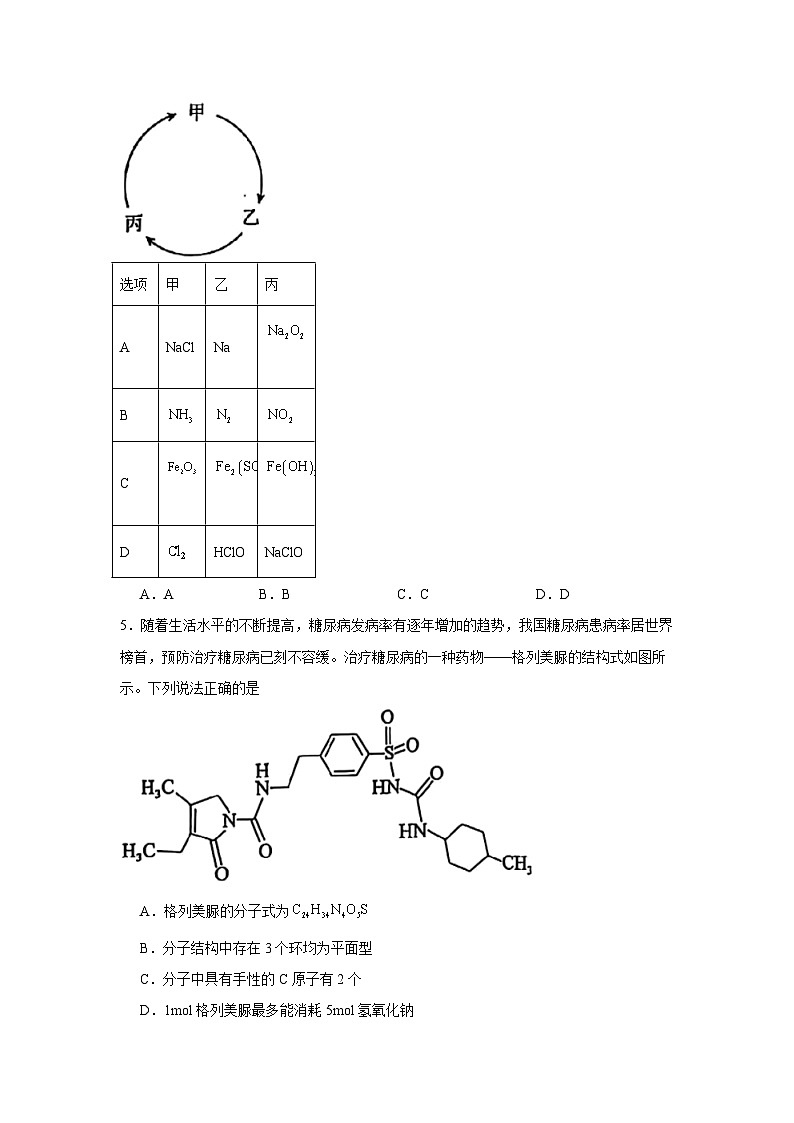 皖南八校2025届高三下学期第三次大联考（三模）化学试卷（无答案）第2页