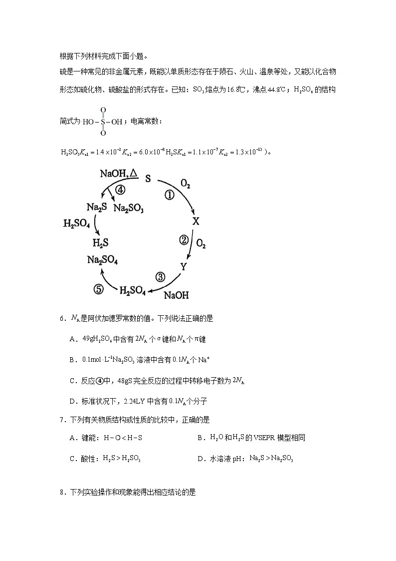 皖南八校2025届高三下学期第三次大联考（三模）化学试卷（无答案）第3页