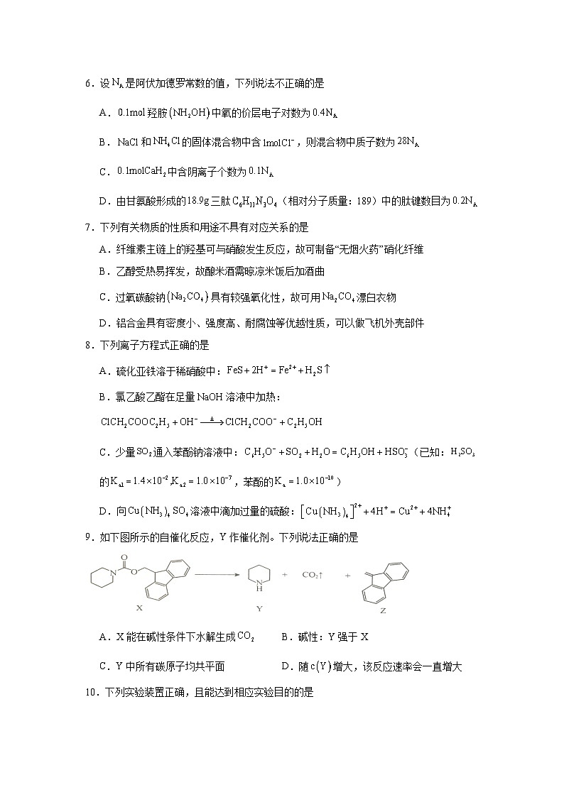 浙江省Z20名校联盟2025届高三下学期第三次联考化学试卷（无答案）第2页