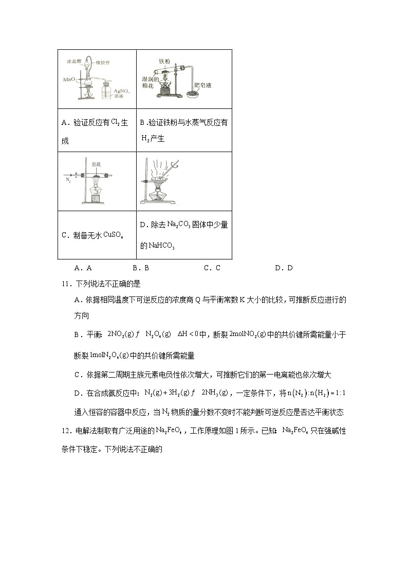 浙江省Z20名校联盟2025届高三下学期第三次联考化学试卷（无答案）第3页