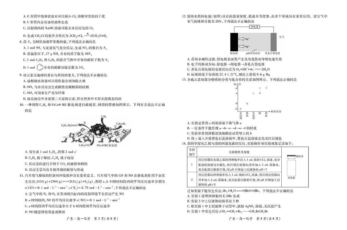 广东领航高中联盟2025年高一下学期第一次联考化学试题第2页