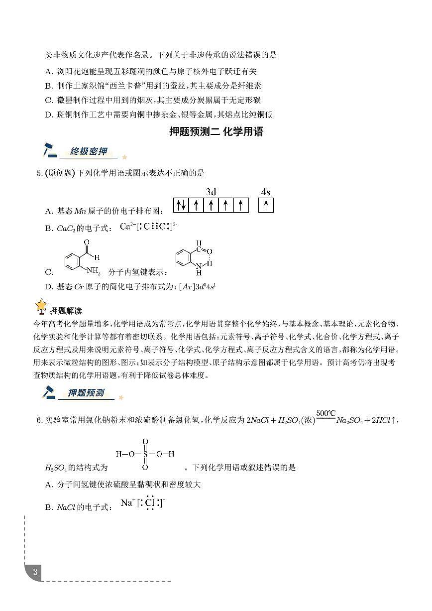 2025年新高考化学押题预测（学生版）第3页
